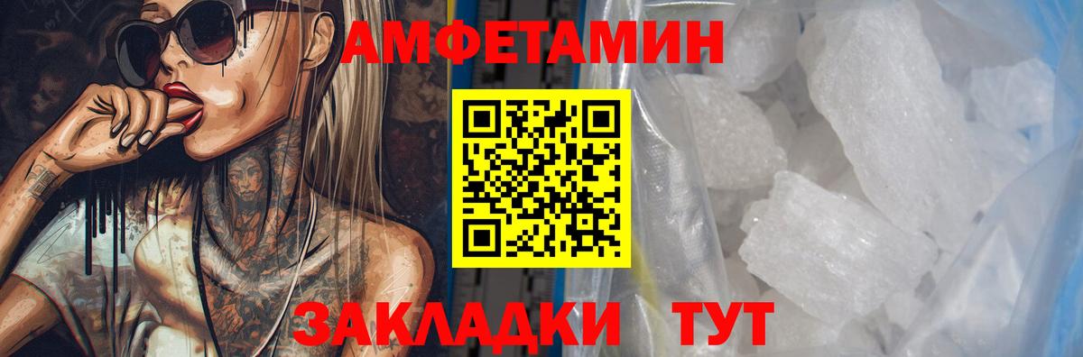 Амфетамин  Вход с VPN  Советская Гавань  АМФ VHQ 