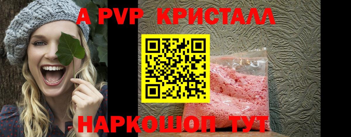 Alpha-PVP СК КРИС Советская Гавань