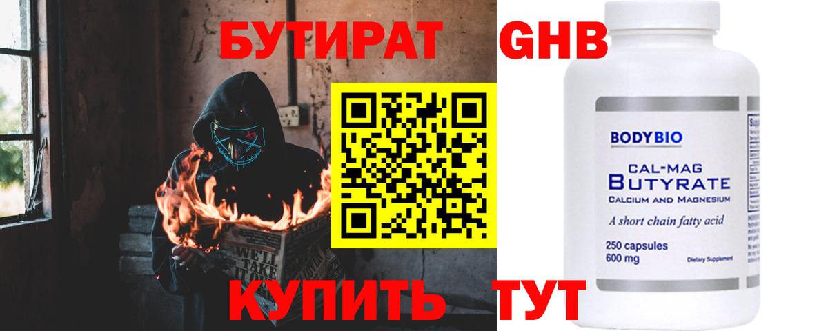 БУТИРАТ буратино  Вход с VPN  Советская Гавань 