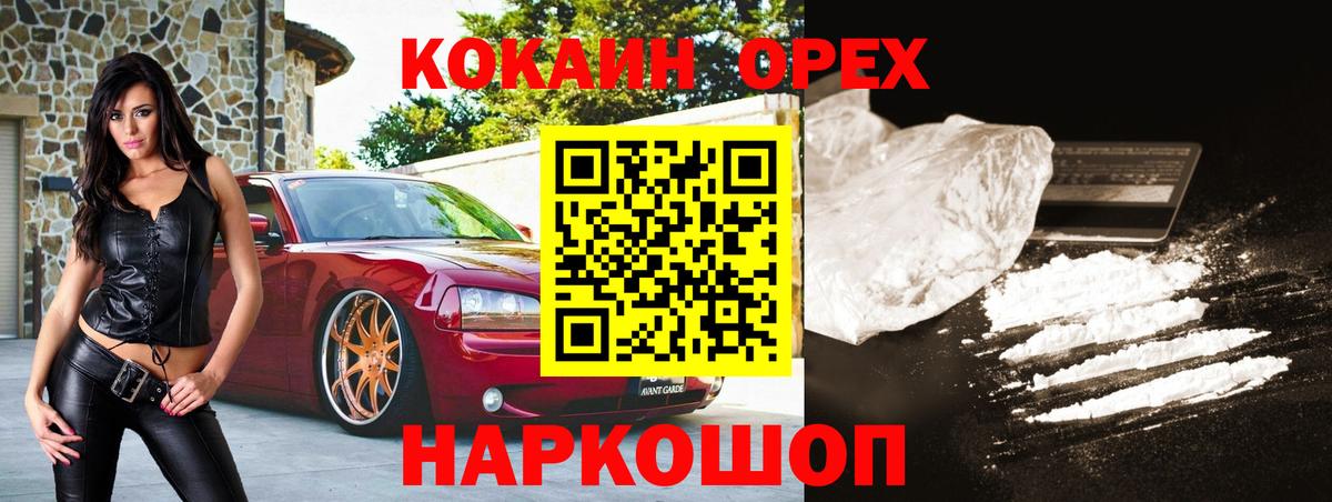 Cocaine Перу  COCAIN 97%  Советская Гавань  Вход с VPN 