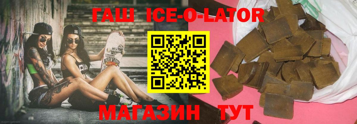Гашиш  Вход с VPN  сколько стоит  ГАШИШ ice o lator  Советская Гавань 