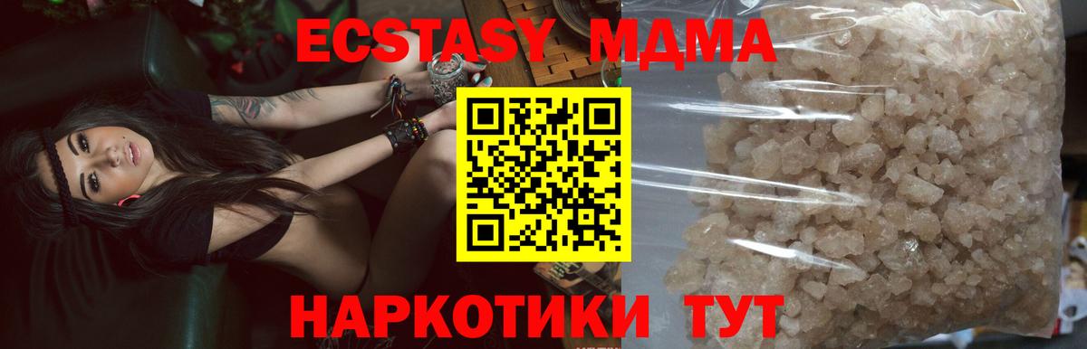 МДМА молли  МДМА кристаллы  MDMA  Вход с VPN  Советская Гавань 