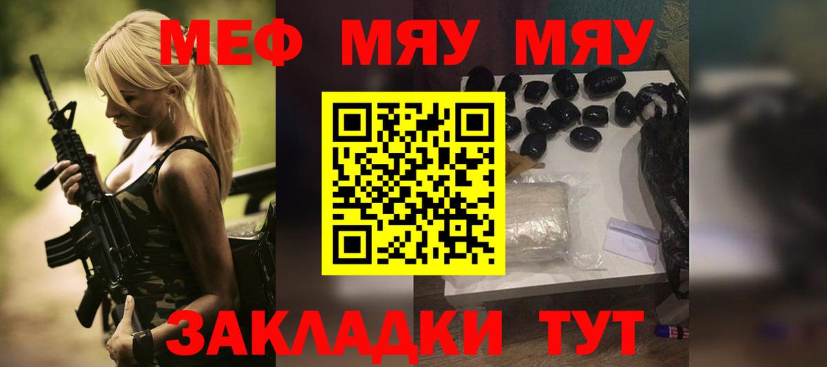 Мефедрон  МЕФ мяу мяу  МЯУ-МЯУ  МЯУ-МЯУ mephedrone  Вход с VPN  Советская Гавань 