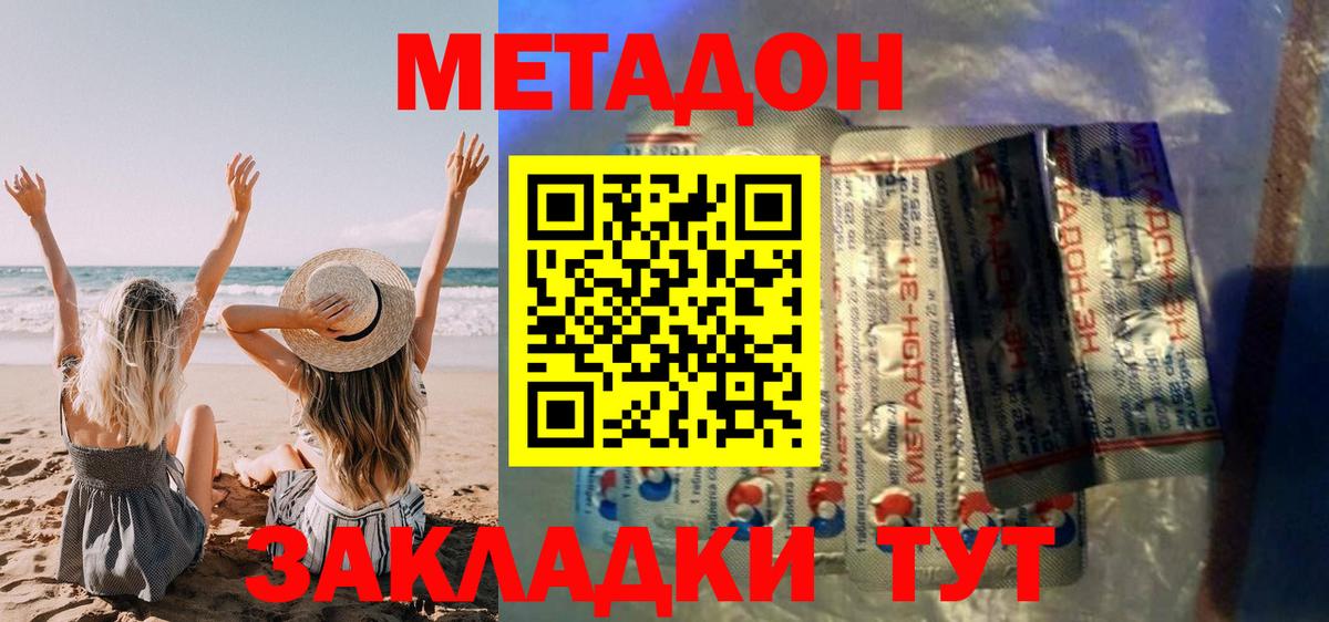 МЕТАДОН белоснежный Советская Гавань